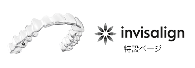 恵優会の矯正歯科